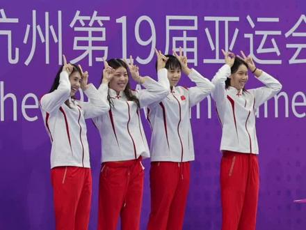 杭州亚运会游泳项目女子4×100米自由泳接力决赛,杨浚瑄、程玉洁、吴卿风和张雨霏以3分33秒96大幅刷新亚运会纪录,夺得冠军。四人在走上颁奖台前还在商量她们面对镜头要做出的“四小兔”造型。