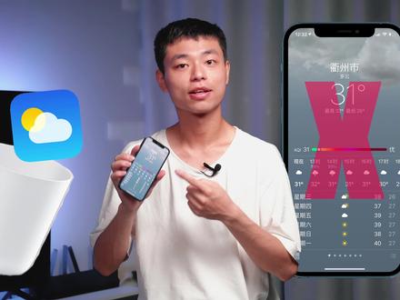 苹果的天气预报为什么不准?这么解决最佳! #天气预报 #苹果手机 #iphone #华为手机 #华为