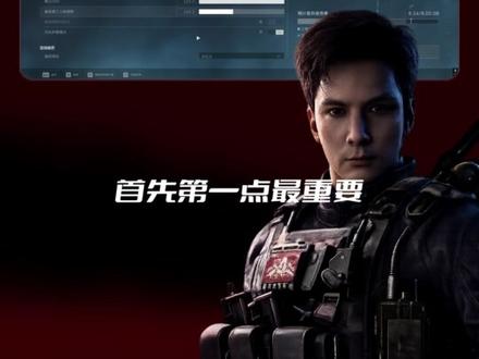 三角洲帧数丝滑流畅的焚决,全程免费教学#三角洲行动 #帧数优化