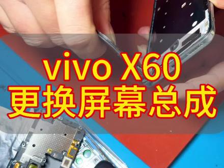 vivo X60更换屏幕总成全过程#手机维修 #爆屏修复 #寄修手机 #vivox60换屏