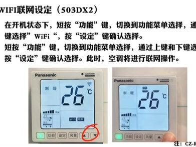 松下中央空调视频操作说明,