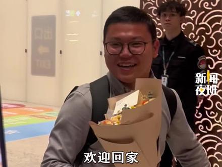 在伊朗失联6小时的广西小伙,在同事们的帮助下平安回国。黄勇鑫讲述曲折经历:手机断网,联系不上任何人,身上的钱不够打车费。#广西90后小伙被困伊朗 #广西小伙的万里归途 #回国 #祖国 #强大