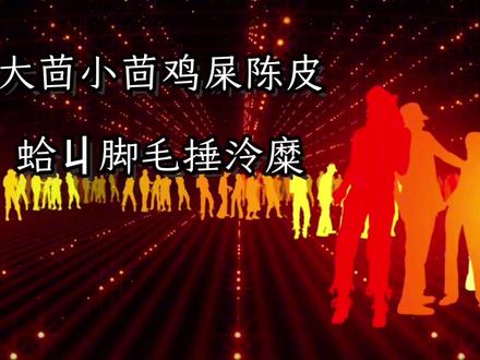 #潮语 #潮语歌曲 不一样说唱潮语歌