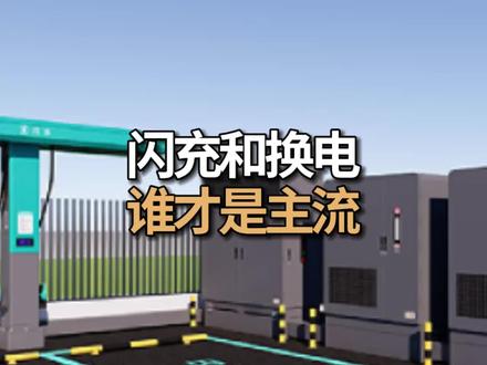 闪充和换电—谁才是主流 #比亚迪 #汽车 #蔚来 #闪充 #阳哥知道