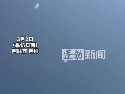 博主在中东地区亲历导弹拦截,几乎所有人都没有意识到是在打仗,防空警报响起后 不少外国人也一样茫然,工作人员告知迪拜比较安全,建议等待通知(来源@逃婚日记77(阿联酋战地记者版) ) #伊朗 #导弹拦截 #中东地区 #阿联酋 #迪拜