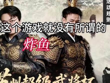 三角洲就没有所谓的炸鱼,只是大家玩法不一#三角洲武将杯 #玩家利益 #三角洲武将杯炸鱼