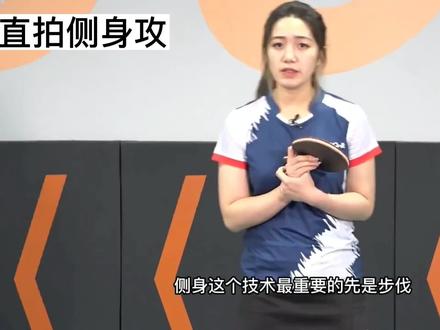 直拍反手位侧身攻(拉)球#乒乓直拍教学 #直拍侧身攻