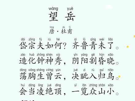 《望岳》岱宗夫如何,齐鲁青未了。造化钟神秀,阴阳割昏晓。#古诗词 #国学智慧 #传统文化 #唐诗三百首