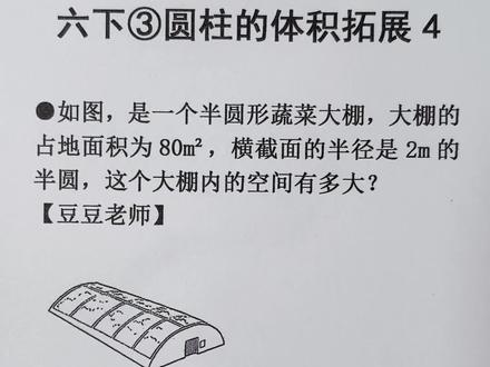 六年级下册数学 第三单元 圆柱的体积拓展题4 #六年级下册数学#圆柱的体积#圆柱与圆锥 #圆柱的体积计算#豆豆老师