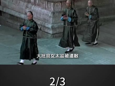清朝灭亡之后,宫里的貌美的妃子和宫女,她们都去哪里了#科普 #涨知识 #清朝灭亡