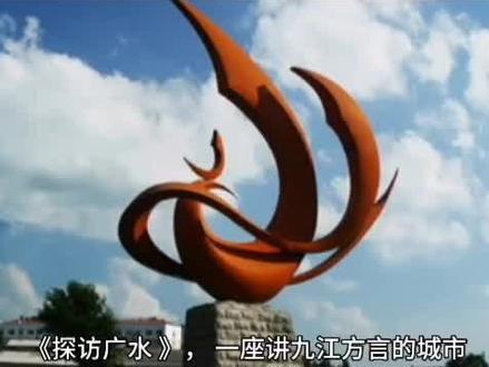 为什么广水人说九江方言,你知多少?#九江 #湖北广水 #随州 #宁国宁国 #广德