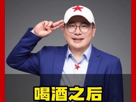 喝酒之后多久可以代谢掉?#酒知识 #茅台 #肆拾玖坊