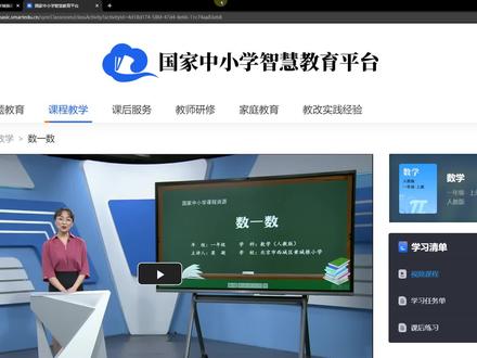 教你如何下载国家中小学智慧教育平台学习任务单和课后练习 #电脑技巧
