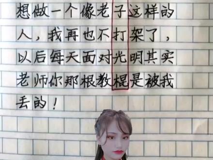 我家小棉袄写的检讨书太精辟了。