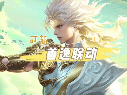 李白の善逸联动皮肤!来啦~#王者 #原神 #可莉