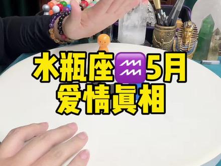 我相信上天不会无缘无故安排两个没有结果的人相遇 #水瓶座 #情感 #星座解析
