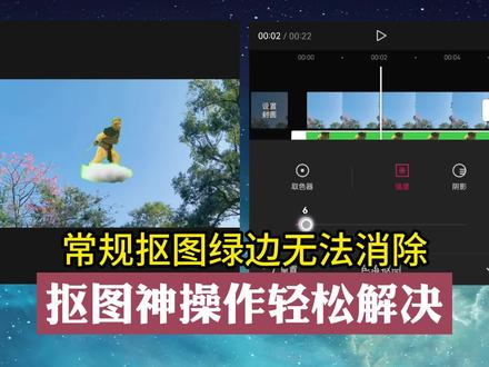 色度抠图神操作,解决绿幕素材抠不干净有绿边 #绿幕抠像 #色度抠图教程 #色度抠图换背景 #剪映新手教程