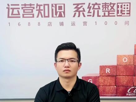 1688找工厂#电商运营 #运营干货 #诚信通运营推广