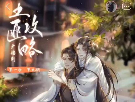 #土匪攻略 这段好好笑 一起分享
#古风 #广播剧