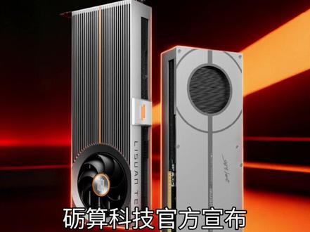 中国首款全自研显卡,砺算LX7G100明天上架