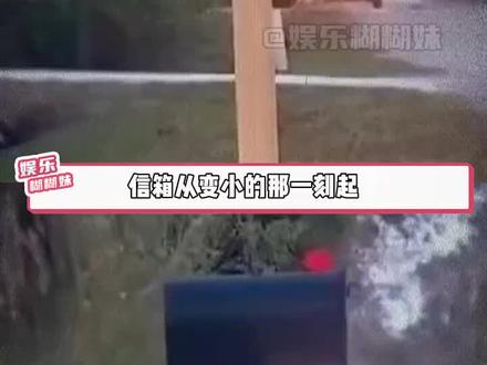 “邮递员也乐在其中,这是枯燥重复的工作里难得一见的新鲜感!”#一般人不告诉他 #冷知识科普 #拒绝废话#科普#冷知识#省流 #一般人不知道是什么 #梗图 @DOU+小助手 @DOU+上热门