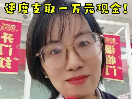 #真实生活分享计划
银行人教您用最快的速度取现金!#银行#取现
