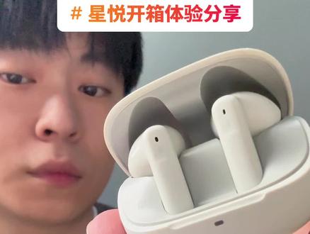 籁特易耳 星悦,使用体验简单分享!
#籁特易耳 #蓝牙耳机推荐