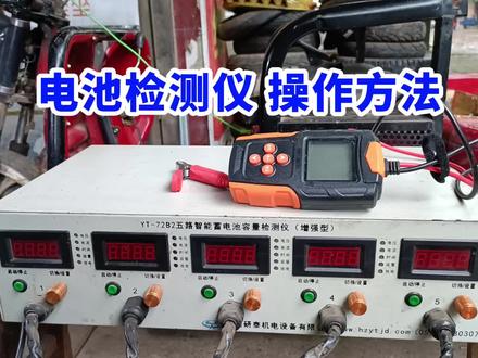 电动车电池检测仪 正确使用方法#抖音上热门