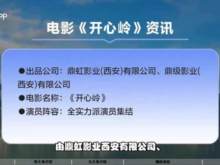 看看《开心岭》演员吧