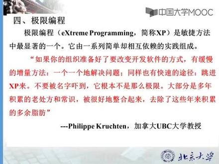 敏捷开发方法 极限编程
