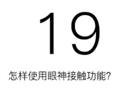 腾讯会议&怎样使用眼神接触功能?#使用教程#电脑端使用视频会议 #科普一下