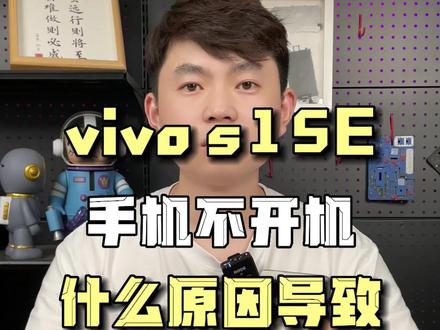 vivos15E前置摄像头无法使用、开机定logo,CPU虚焊导致,阿杜修复成功#vivos15e #vivo手机不开机 #CPU虚焊 #东莞手机维修 #阿杜修cpu