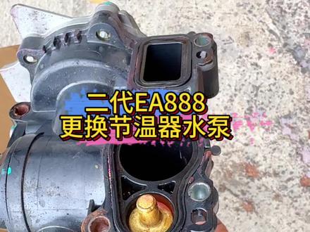 二代EA888水泵漏防冻液。奥迪Q5更换水泵。 EA888更换节温器视频。EA888节温器螺丝力矩。#汽车知识 #汽车知识科普 #汽车知识干货 #汽车用车知识