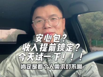 收入提前稳定?赚钱就是这么稳定?今天试一下滴滴安心包,看看咋样咋回事儿……#长沙网约车 #网约车司机 #网约车 #开网约车还赚钱吗 #滴滴车主