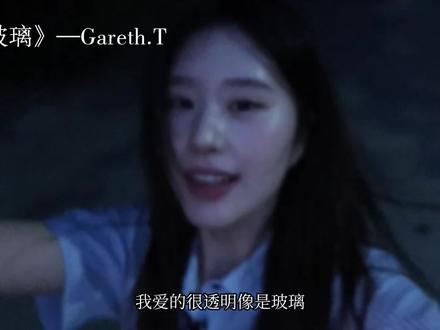 我承认 我自私 #玻璃 #汤令山 #翻唱