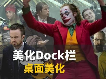 电脑桌面美化教程,美到开花的那种#电脑 #电脑技巧 #电脑知识