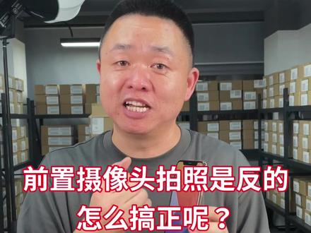 前置镜像头拍照是反的如何设置#手机小技巧 #iphone #iphone小技巧 #apple #iphone13 #iphone12