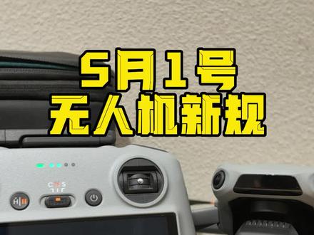 如何正确升级无人机固件 还不会的快来学习#大疆无人机 #无人机新规 #固件升级