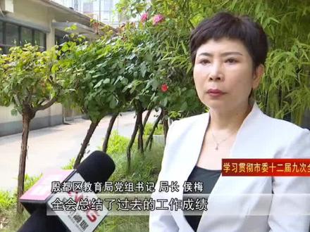 #中共安阳市委十二届九次全会精神在殷都区持续引发热烈反响#安阳市 (记者:孙科 孙曦光 李刘阳 发布:陈淇)