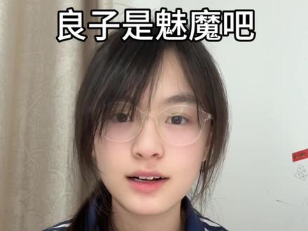 魅魔这一块#良子#大胃袋#魅魔#脑洞#焖子