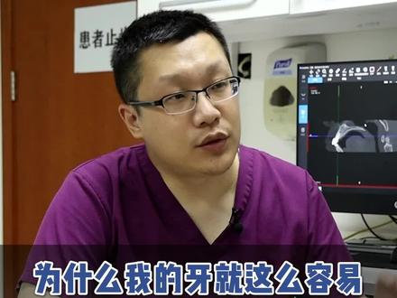 为什么有些人的牙,很容易得牙龈炎、牙周炎?#牙龈出血 #牙周炎 #医学科普