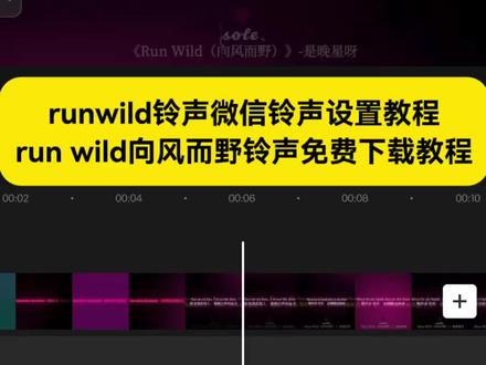 #runwild铃声
#runwild向风而野
#runwild向风而野铃声
run wild向风而野音频
#runwild向风而野怎么弄成微信铃声
run wild
run wild向风而野伴奏
向风而野
run wild铃声下载
run wild向风而野歌词
run wild向风而野微信铃声
runwild铃声下载
runwild铃声苹果手机怎么设置
runwild铃声设置
runbacktoyou手机铃声
run wild tonight纯音乐
huawei tune living铃声同款
runwild
#剪映
wild铃声
run铃声
微信来电铃声怎么自定义设置
微信来电铃声怎么上传自己的音乐
微信来电铃声怎么自定义设置本地
微信来电铃声怎么自定义设置oppo
微信来电铃声怎么自定义
微信来电铃声怎么自定义设置苹果
华为微信来电铃声怎么自定义设置
微信铃声怎么设置自定义铃声
微信来电铃声
微信来电铃声怎么自定义设置抖音