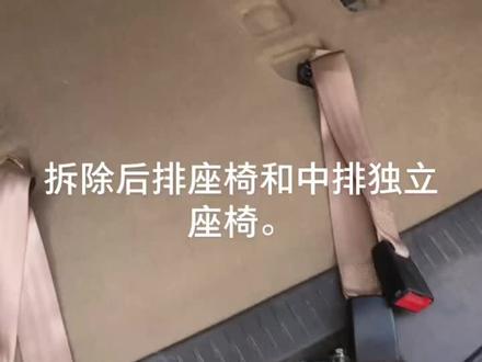 #五菱神车 拆除后排座椅和中排座椅。