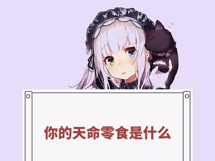 #你的天命零食是什么 果然是我最爱吃的旺仔qq糖#学生党