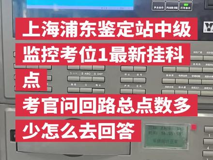 考位一最容易挂的细节问题,看看你会不,特别是奉贤考生哦##监控证考试 #消控证报名