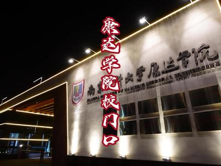 今天康达校门口夜市他来了#大学生活 #夜市里的烟火气 #vlog日常 #街头美食