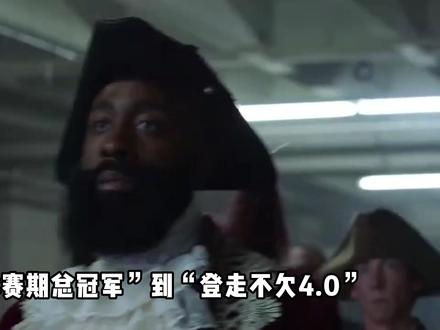 快进到“鲍走不欠”!花最多的钱整最花的活,快船的问题究竟在哪 #快船队 #鲍尔默 #伦纳德 #哈登 #哈登申请交易