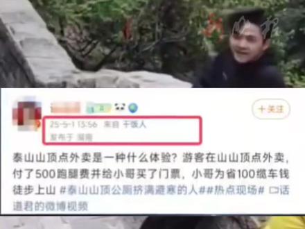 有人在泰山山顶点外卖?
商家:曾接泰山外卖订单
无人配送 仅门票交通费近400元。#泰山外卖订单无人配送