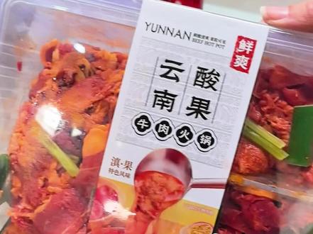 最近酸汤火锅太火了,感觉满大街都是云贵川bistro,有一说一山姆还是跟得上节奏的,说下试吃感受吧:
💰178,肉有1.55kg,4-5人吃刚好~含牛腱子、牛上脑、牛前胸、肥牛片、牛肉丸。然后还有一包酸汤锅底、一包蘸料
试吃感受:
辣度:微微微微辣,个人觉得可以忽略,小朋友也可以吃
酸汤底:云南酸汤味很浓郁,如果吃不了太酸的,建议放半包(我无酸不欢,对我来说太够味了)
牛肉:肉质新鲜,且大片,碎肉很少,没有吃出什么牛腥味
牛肉丸:一口下去爆汁~油油润润、QQ弹弹的
烧椒蘸料,稍微有点少,能放两包就完美了哈哈哈~
总的来说这波山姆新品,确实不错,性价比还是蛮高的,比在外面吃至少能省一半,后面朋友聚餐啥的属于我的首选list!
#山姆新品#酸汤火锅#火锅#山姆云南酸果牛肉火锅