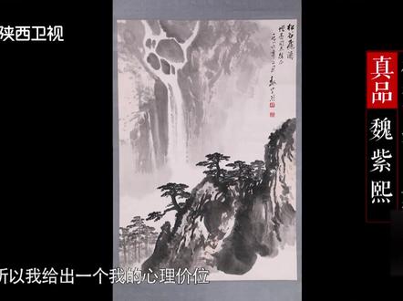 魏紫熙书画收藏,转手就要赚了吧?